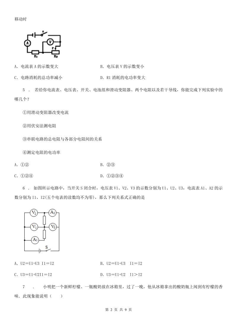 粤沪版九年级（上）期末质量检测物理试题（练习）_第2页