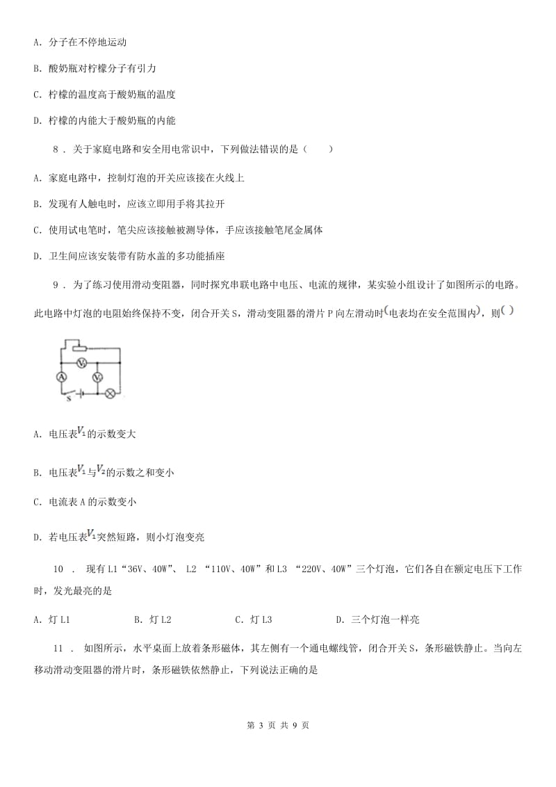 粤沪版九年级（上）期末质量检测物理试题（练习）_第3页