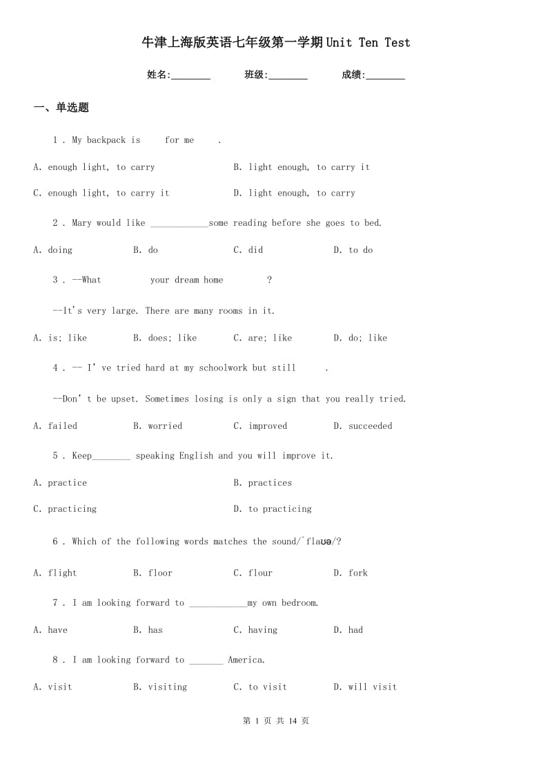 牛津上海版英语七年级第一学期Unit Ten Test_第1页
