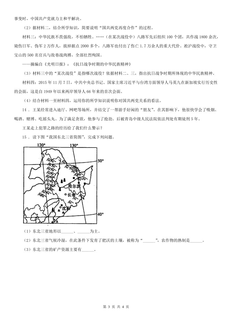 人教版2019版九年级下学期尖优学生跟踪培养测试社会试题B卷_第3页