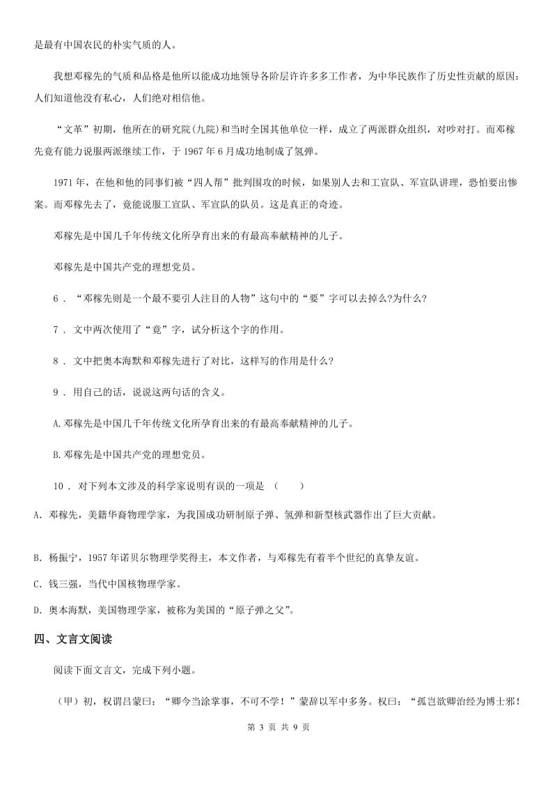 人教版七年级第二学期期中质量检测语文试题_第3页