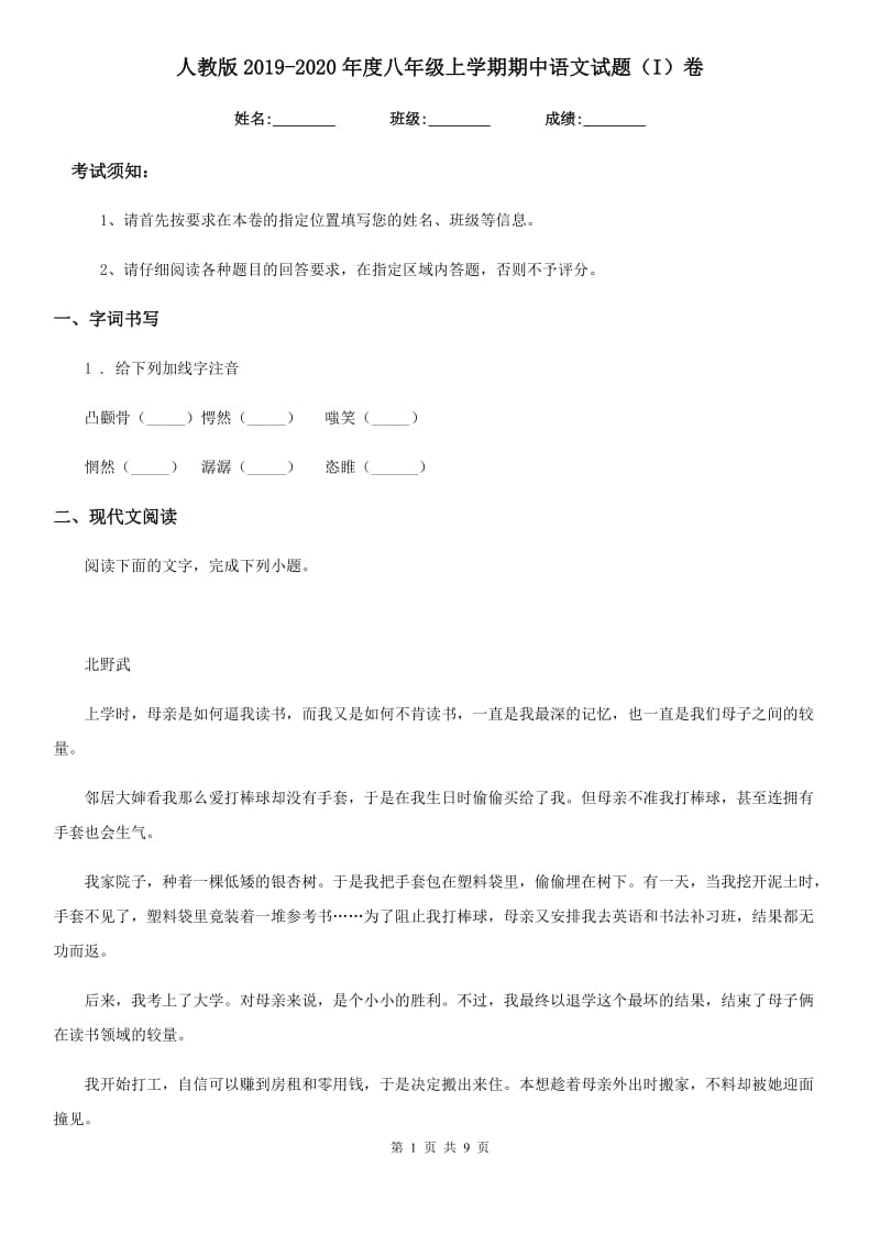 人教版2019-2020年度八年级上学期期中语文试题（I）卷_第1页