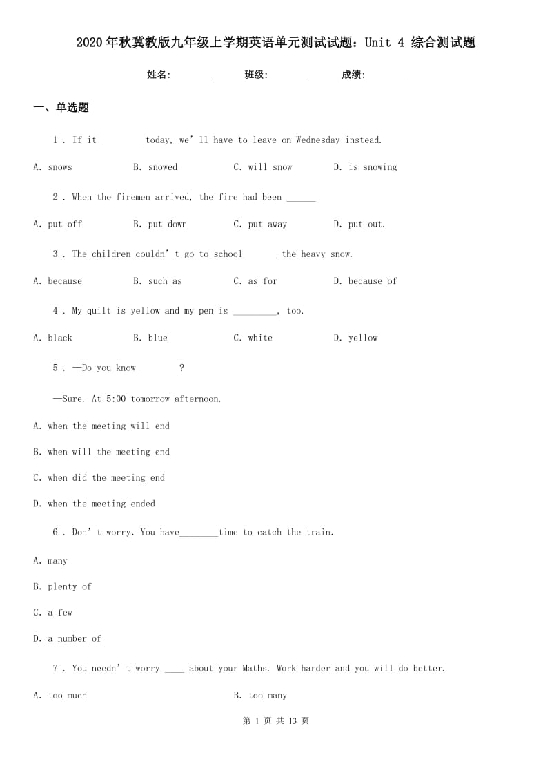 2020年秋冀教版九年级上学期英语单元测试试题：Unit 4 综合测试题_第1页