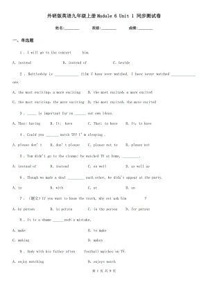 外研版英语九年级上册Module 6 Unit 1 同步测试卷