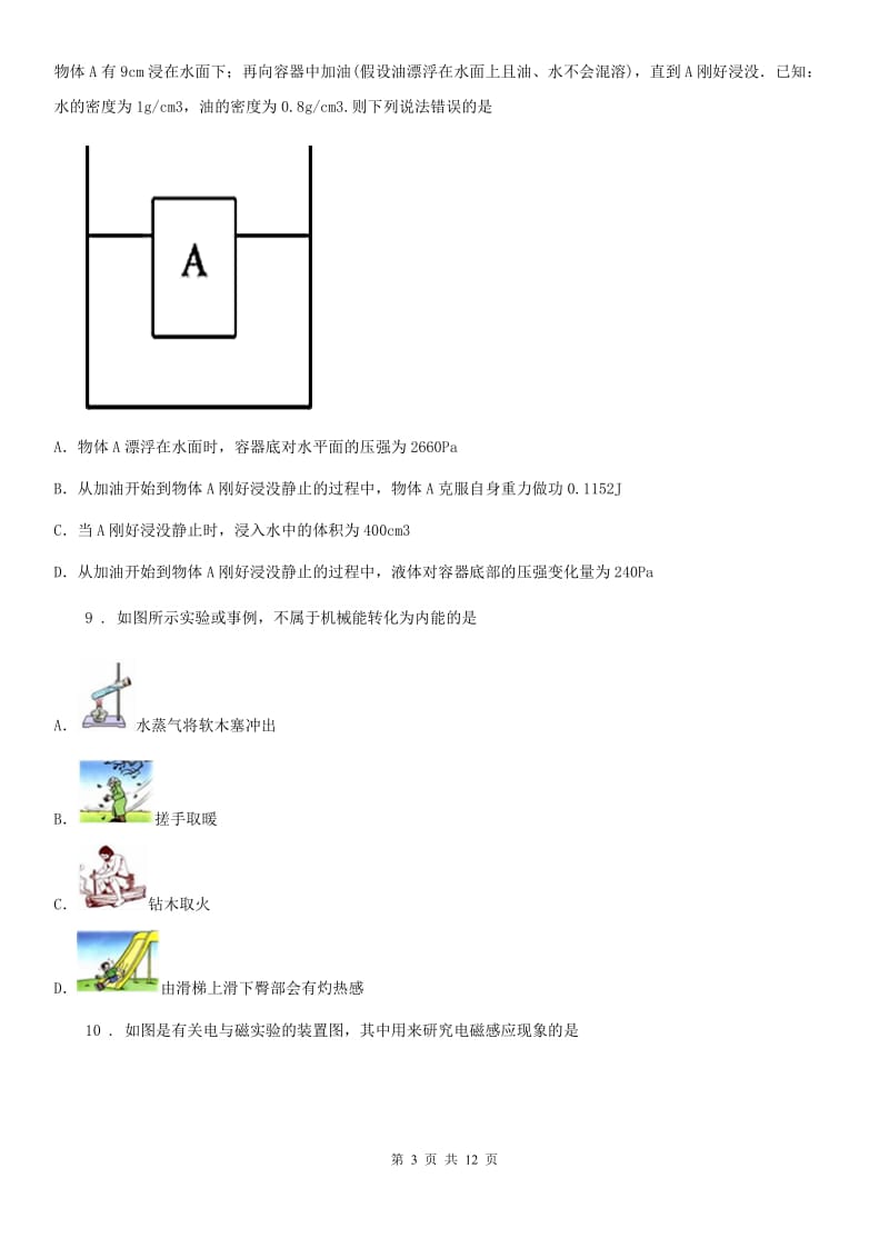 新人教版九年级下学期阶段质量调研物理试题_第3页