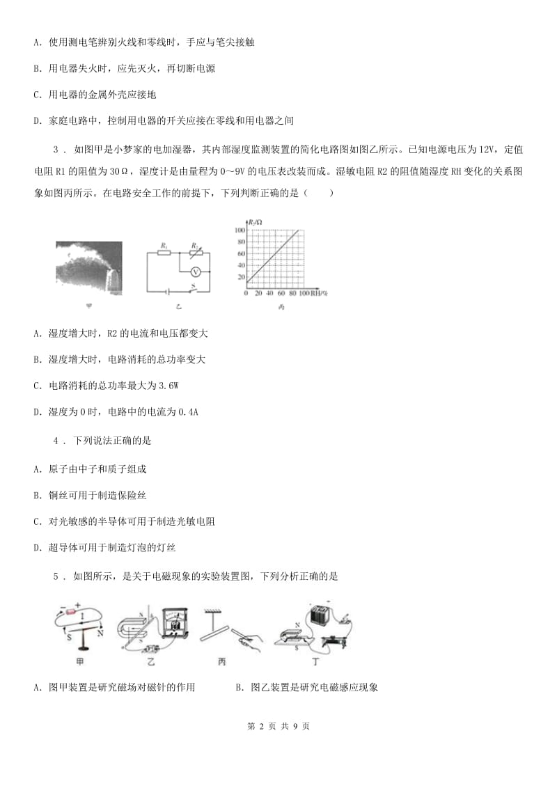 苏科版中考二模物理试题_第2页