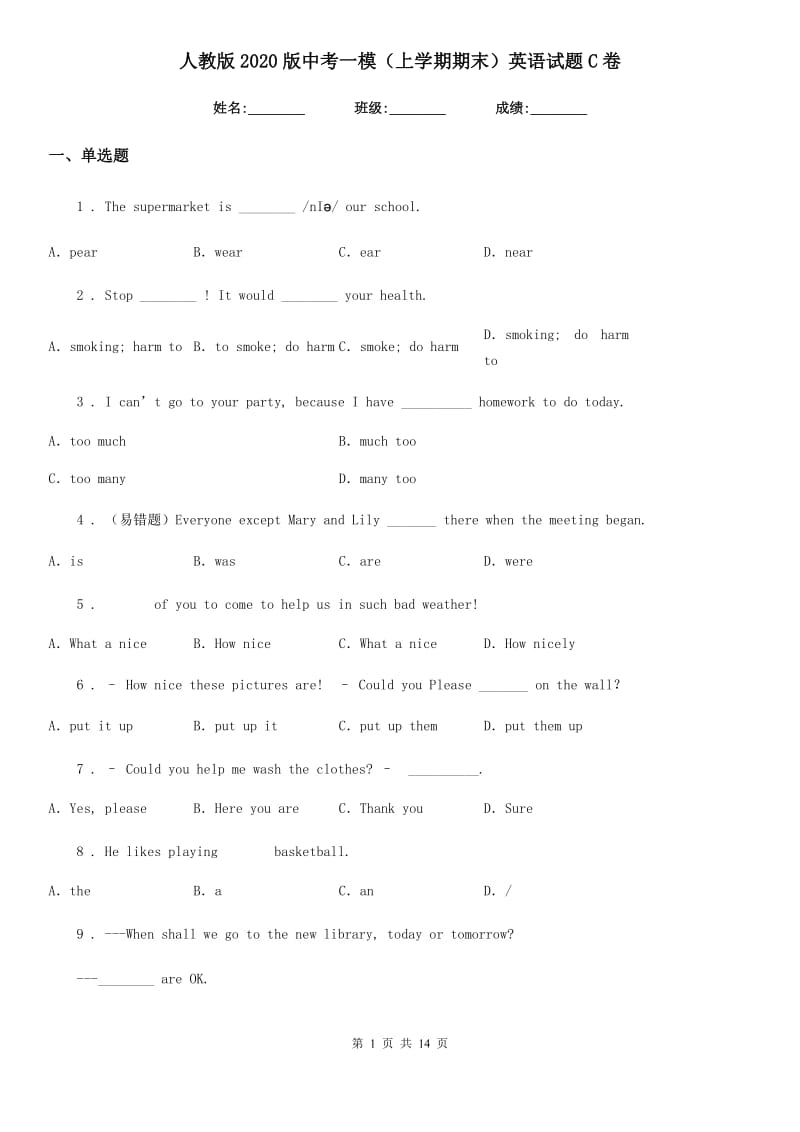 人教版2020版中考一模（上学期期末）英语试题C卷_第1页