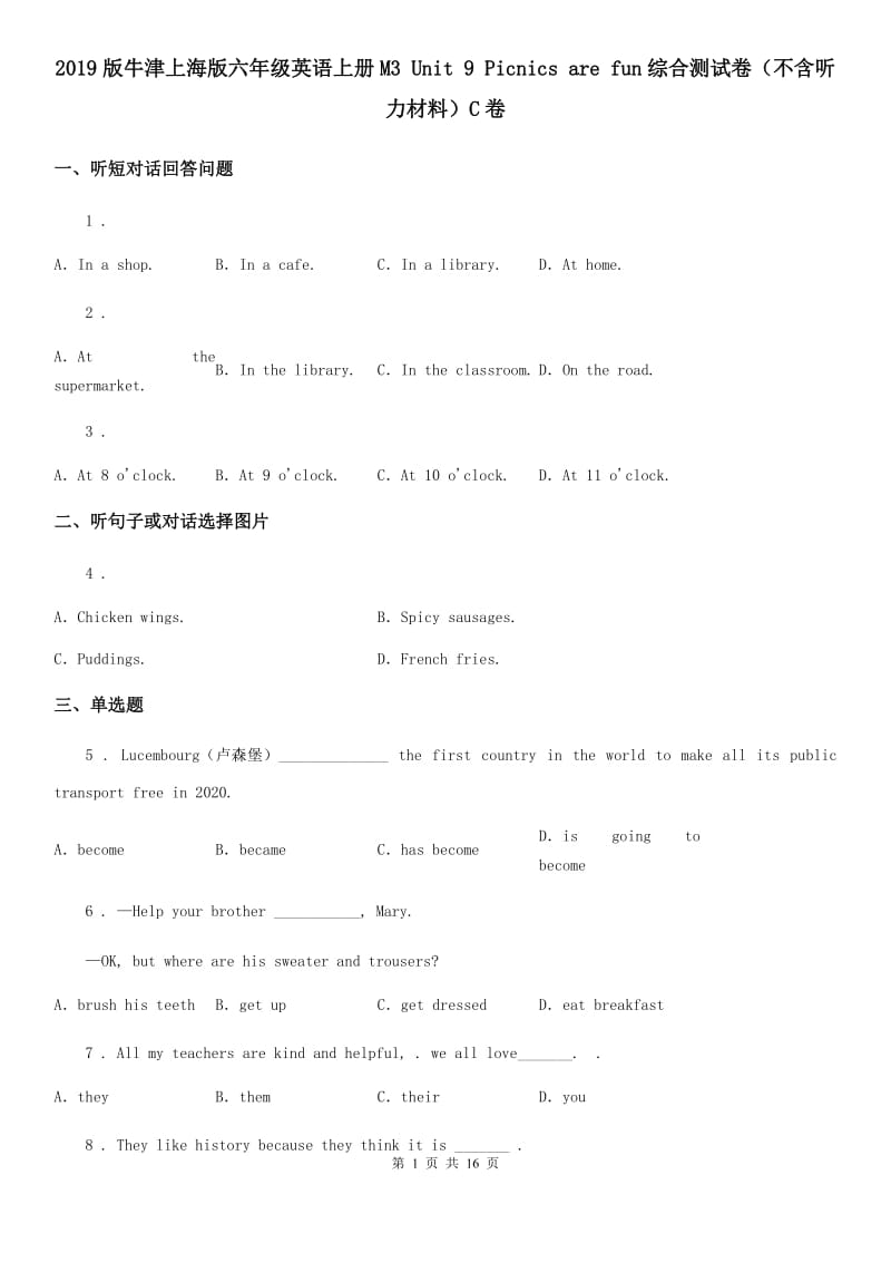 2019版牛津上海版六年级英语上册M3 Unit 9 Picnics are fun综合测试卷（不含听力材料）C卷_第1页