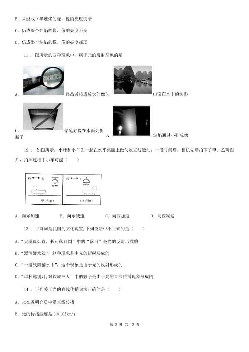 新人教版八年级（上）期末学业质量检测物理试题_第3页