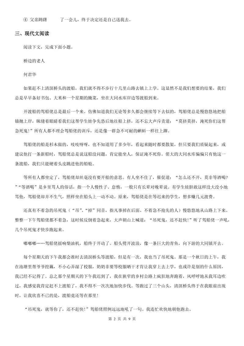 人教版2019-2020学年八年级上学期期中语文试题B卷（测试）_第2页