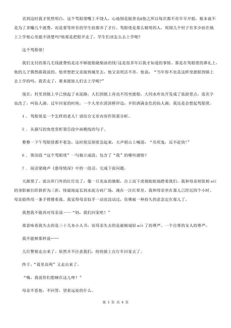 人教版2019-2020学年八年级上学期期中语文试题B卷（测试）_第3页