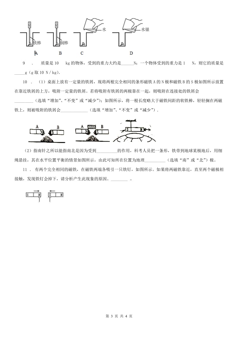 浙教版科学八年级下册1.1练习卷_第3页