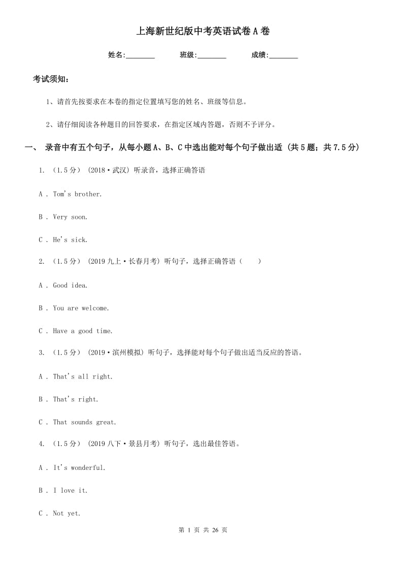 上海新世纪版中考英语试卷A卷(练习)_第1页