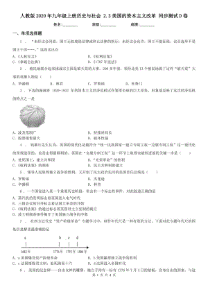 人教版2020年九年級上冊歷史與社會 2.3美國的資本主義改革 同步測試D卷