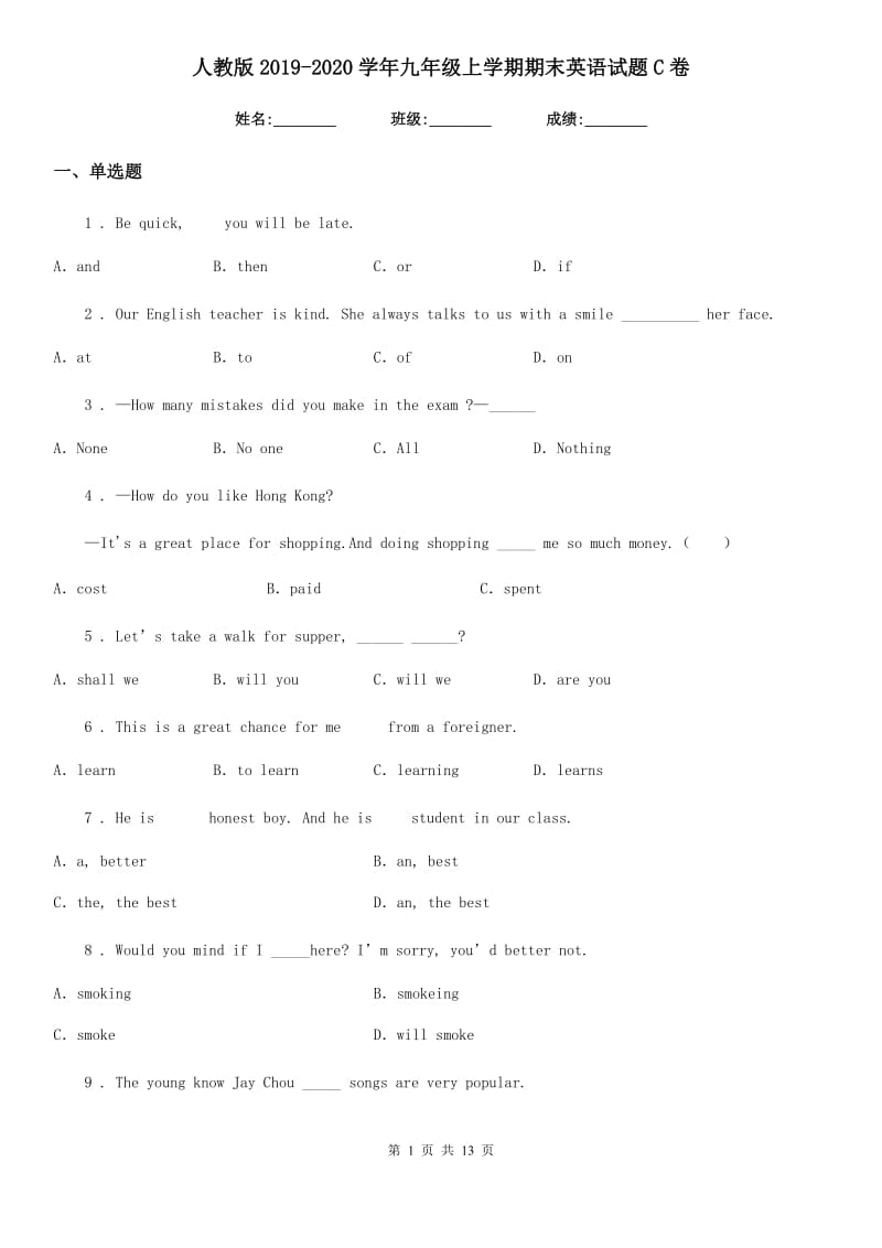 人教版2019-2020学年九年级上学期期末英语试题C卷_第1页