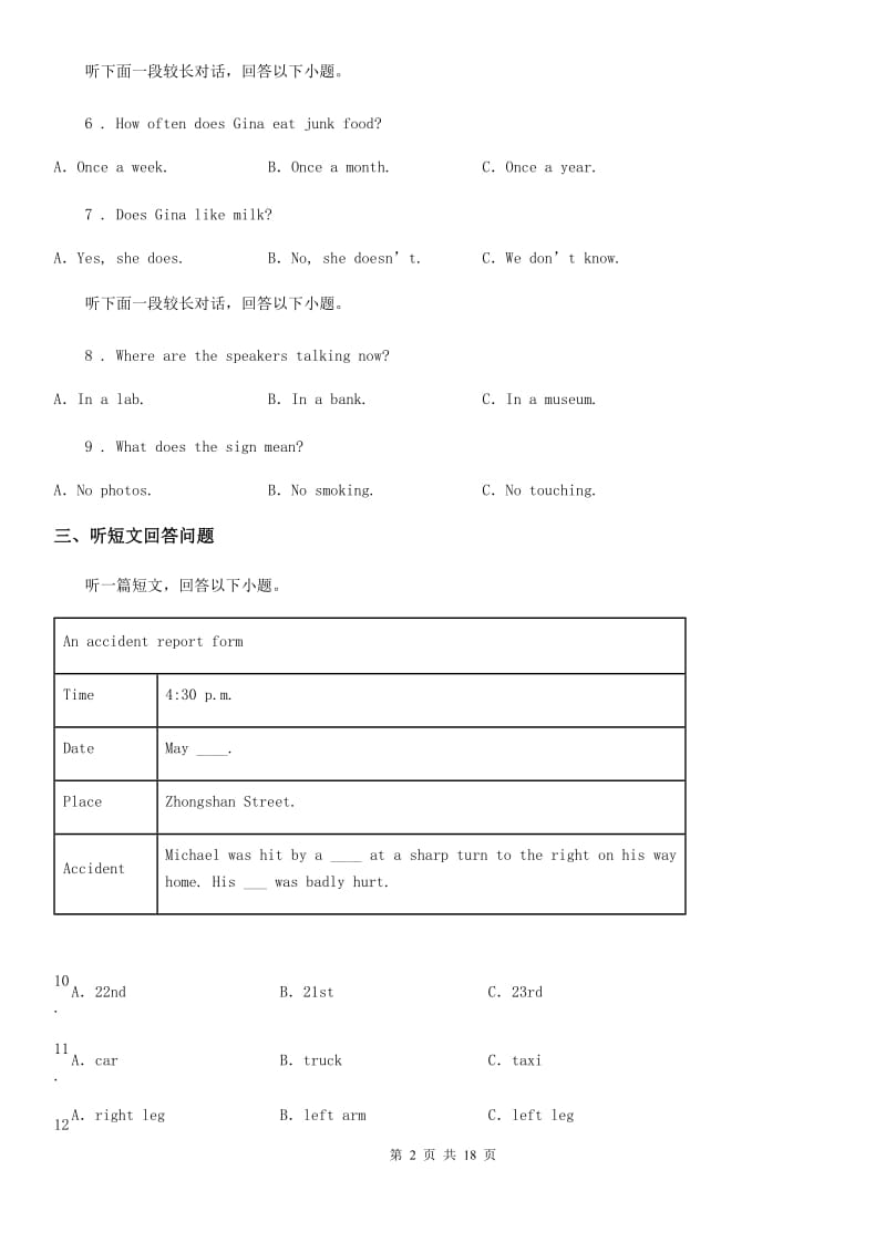 人教版九年级12月联考（不含听力材料）英语试题_第2页