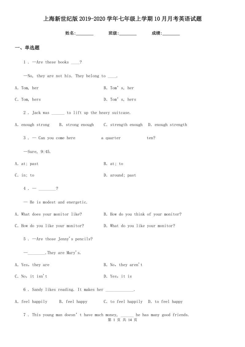 上海新世纪版2019-2020学年七年级上学期10月月考英语试题（检测）_第1页