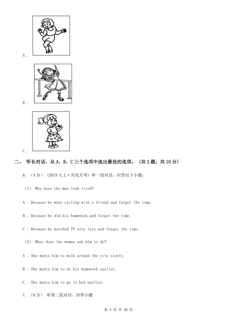 外研版版八年级上学期英语期中四校联考试卷（无听力材料频）C卷_第3页