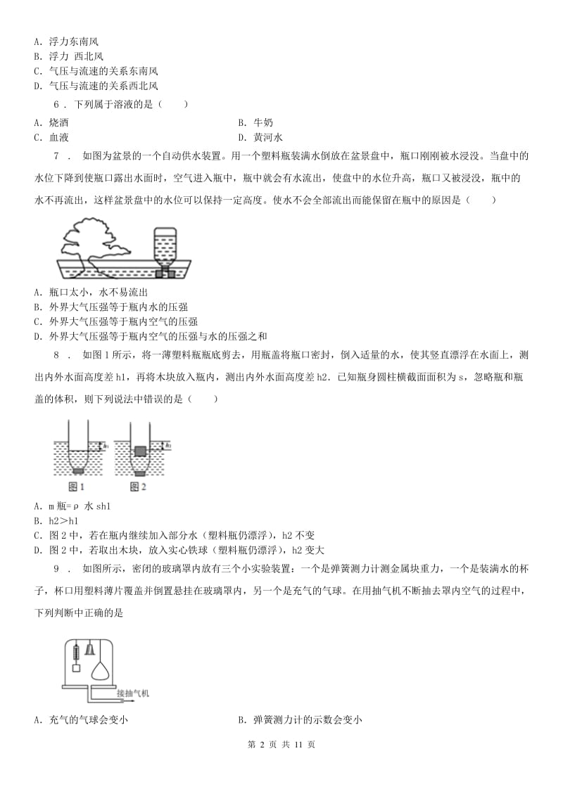 华东师大版2020版八年级上学期期中考试科学试卷（I）卷_第2页