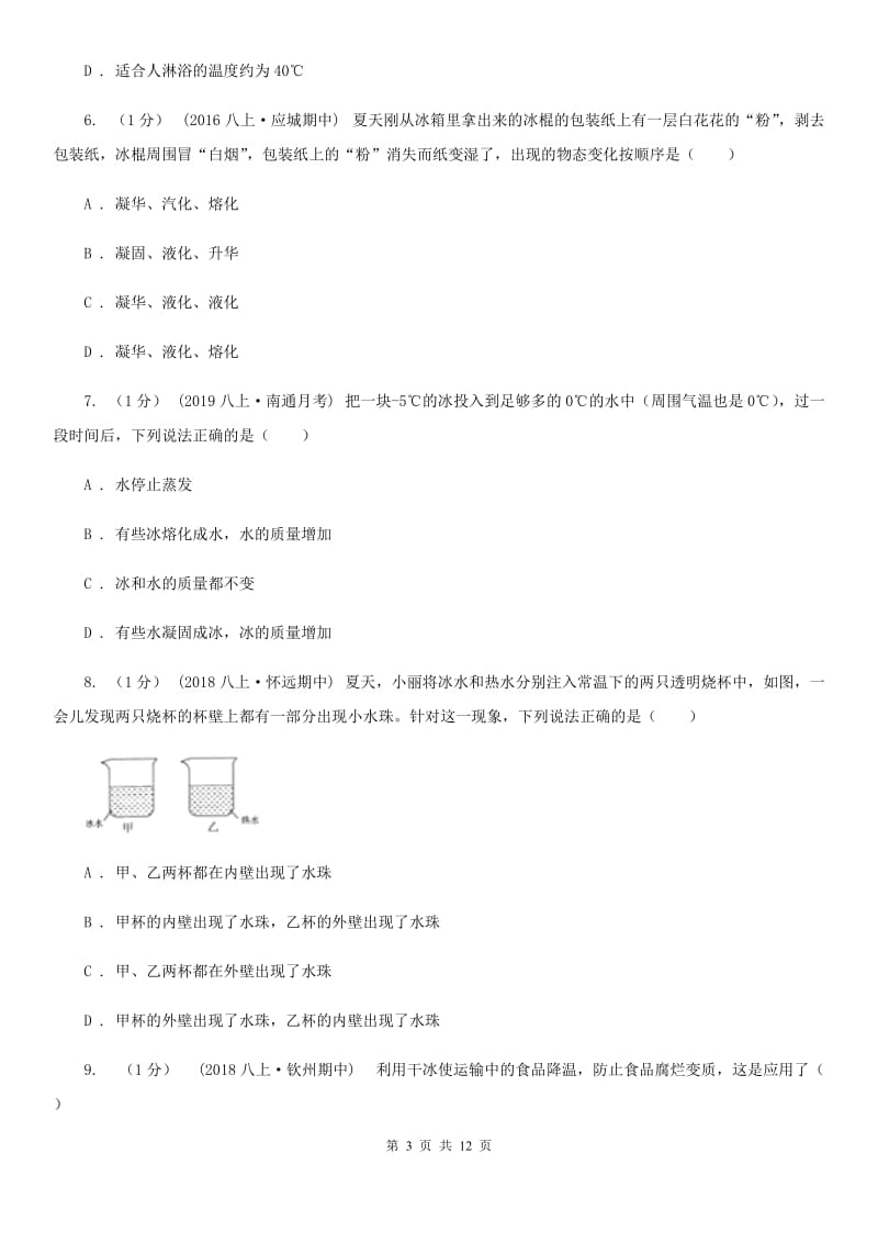 沪科版八年级上学期物理第3次月考试卷_第3页