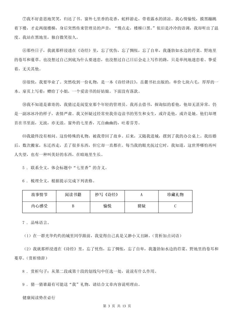 人教版2019-2020年度九年级10月月考语文试题A卷_第3页