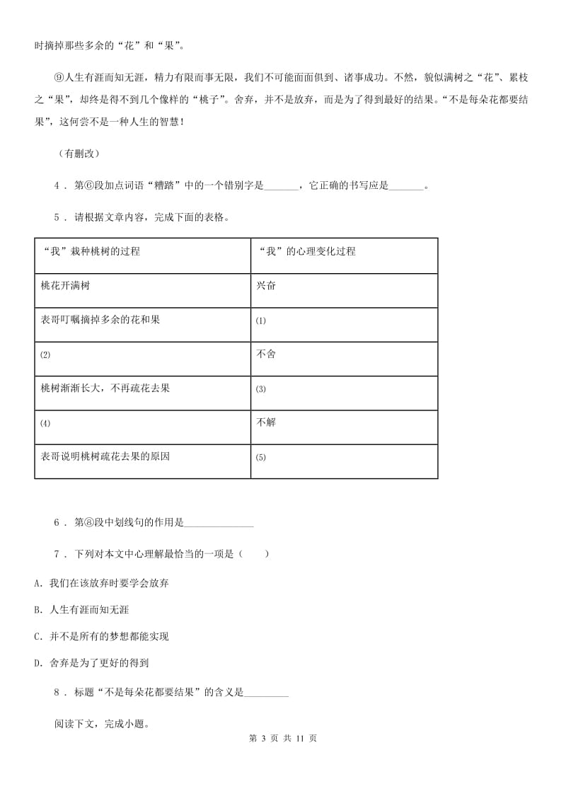 人教版2019-2020学年七年级下学期期中考试语文试卷D卷_第3页