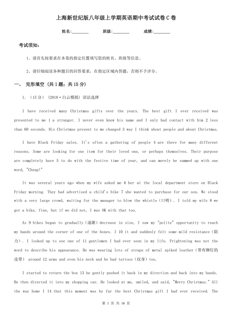 上海新世纪版八年级上学期英语期中考试试卷C卷（模拟）_第1页
