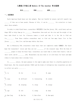 人教版八年級英語上冊 Module 10 The weather 單元檢測