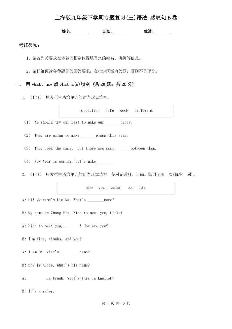 上海版九年级英语下学期专题复习(三)语法 感叹句B卷_第1页