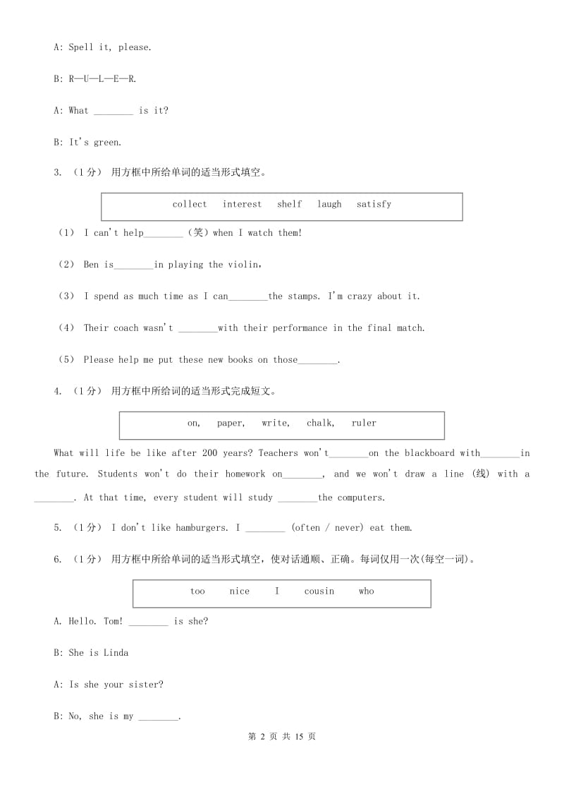上海版九年级英语下学期专题复习(三)语法 感叹句B卷_第2页