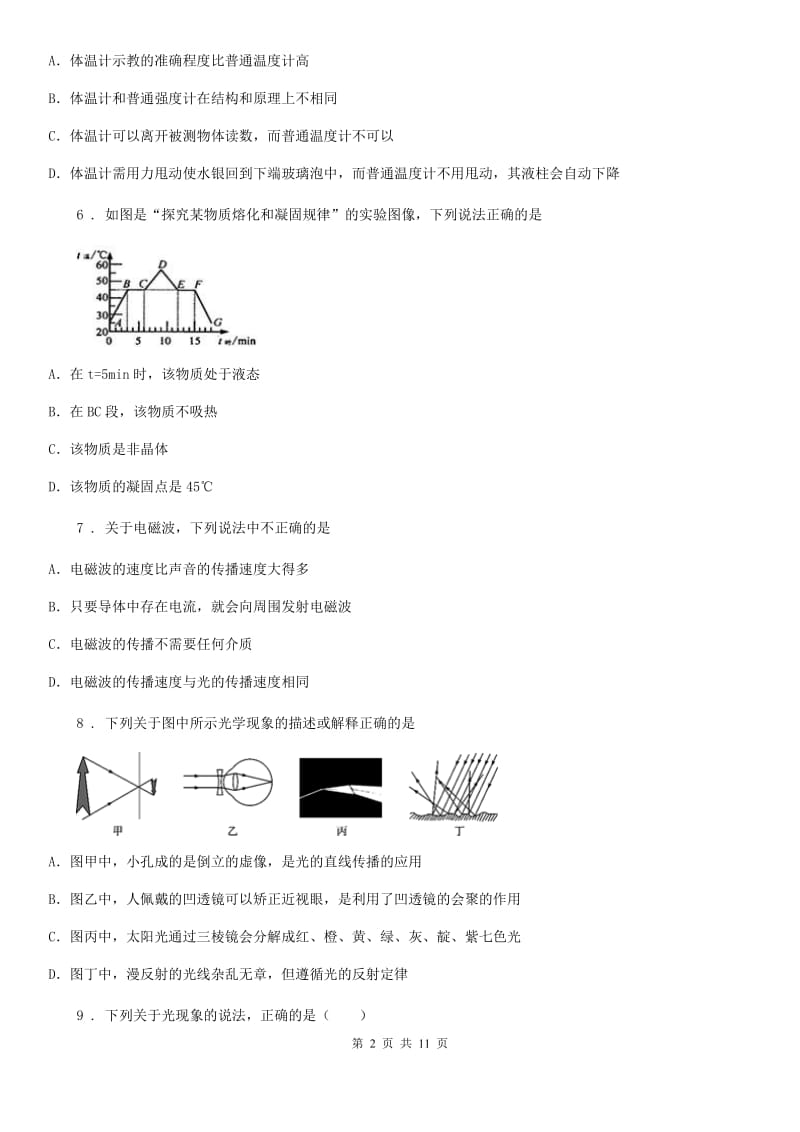 新人教版八年级（上）期末教学质量监测物理试题（模拟）_第2页