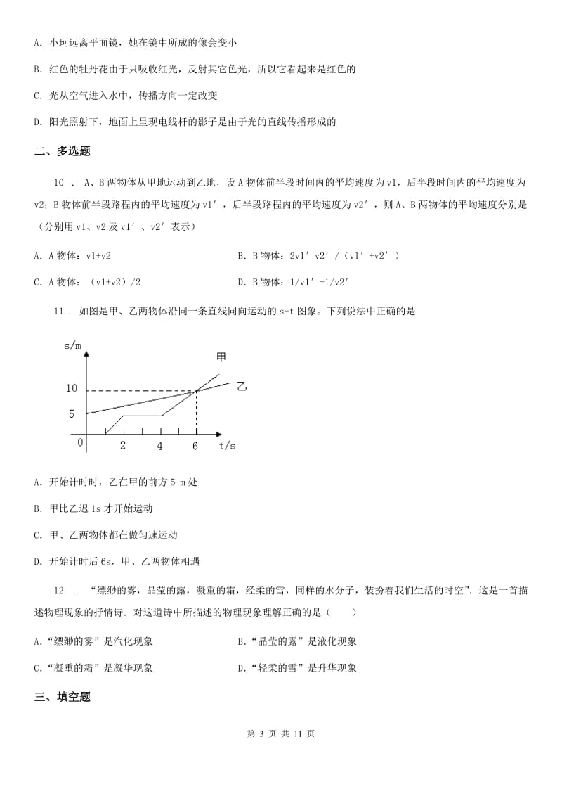 新人教版八年级（上）期末教学质量监测物理试题（模拟）_第3页