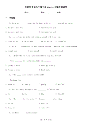 外研版英語九年級(jí)下冊(cè)module 2模塊測(cè)試卷（模擬）