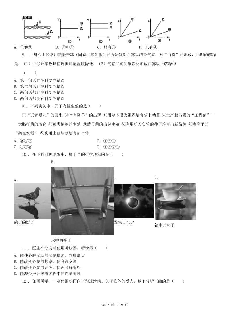 生命科学沪教版2019-2020学年七年级下册期末复习试卷_第2页