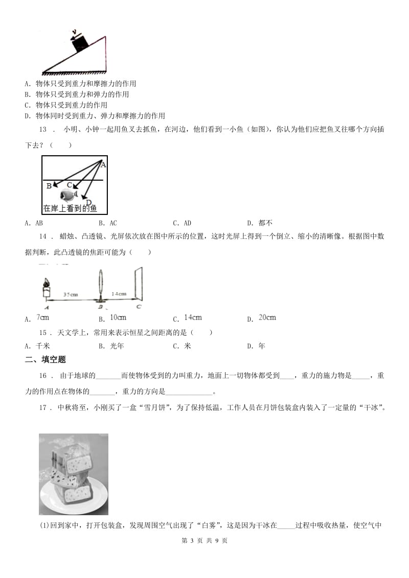 生命科学沪教版2019-2020学年七年级下册期末复习试卷_第3页