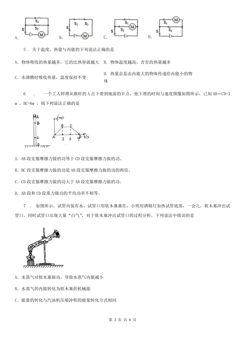 新人教版2019年九年级（上）期中物理试题A卷（模拟）_第2页