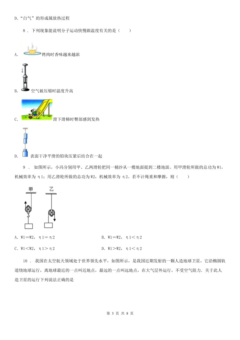 新人教版2019年九年级（上）期中物理试题A卷（模拟）_第3页