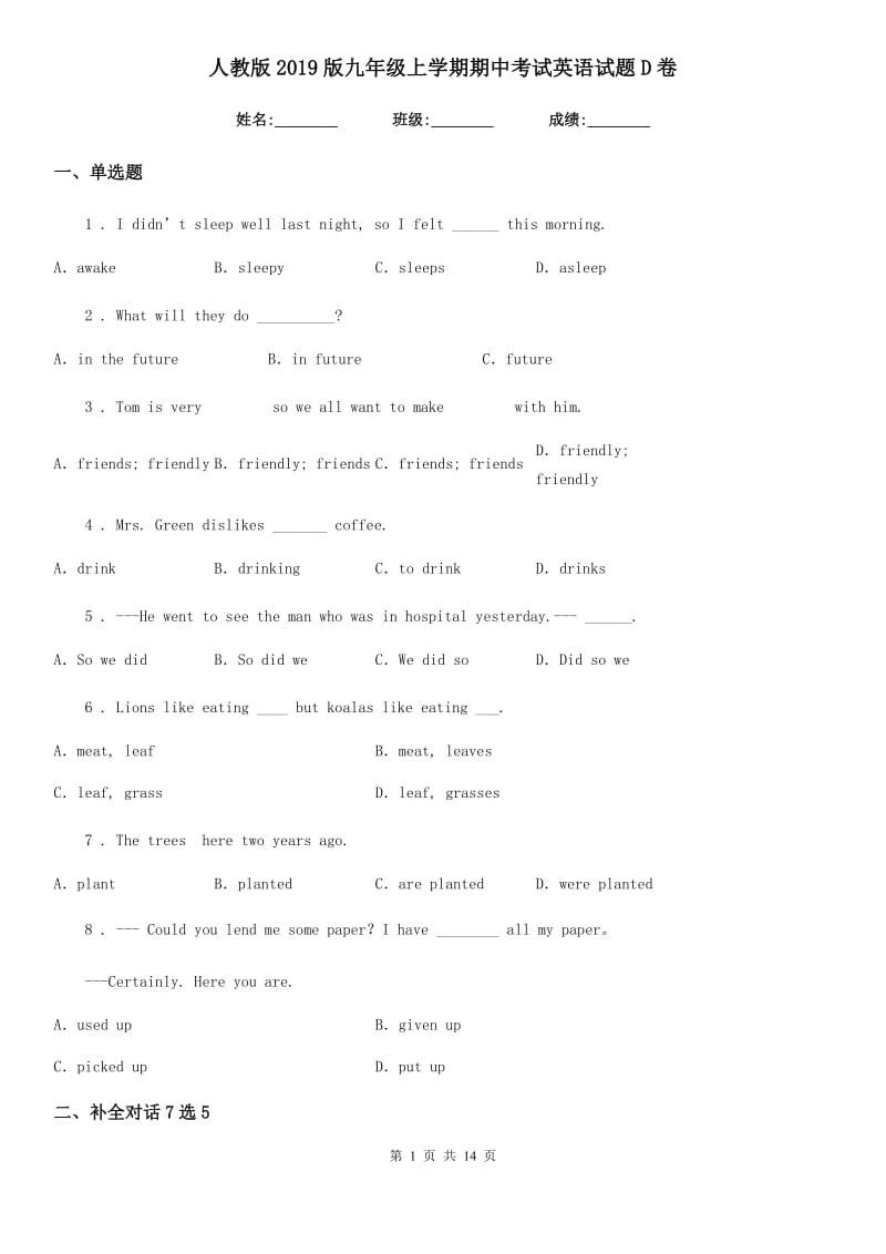 人教版2019版九年级上学期期中考试英语试题D卷(练习)_第1页