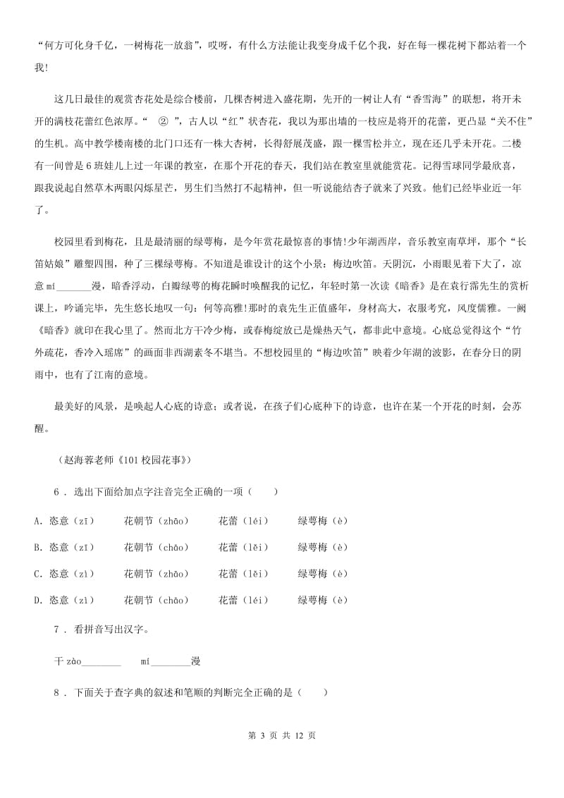 人教版2019年九年级上学期期末语文试题A卷（模拟）_第3页