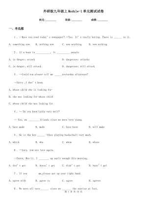 外研版九年級英語上Module-1單元測試試卷