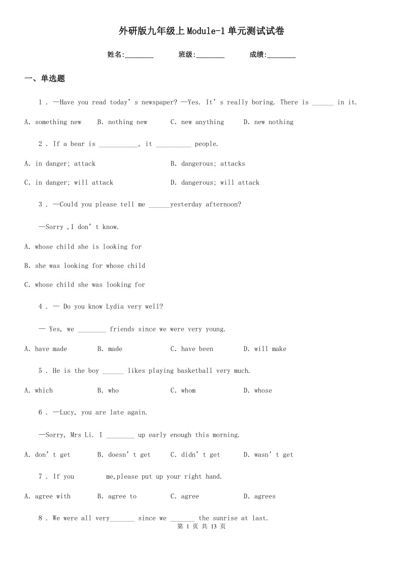 外研版九年级英语上Module-1单元测试试卷_第1页