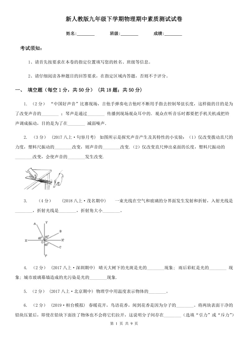 新人教版九年级下学期物理期中素质测试试卷_第1页