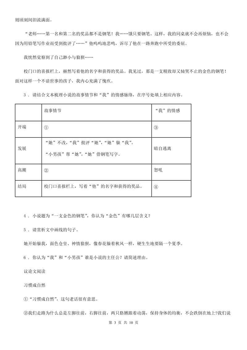 人教版2019-2020学年九年级上学期期中语文试题（II）卷（检测）_第3页
