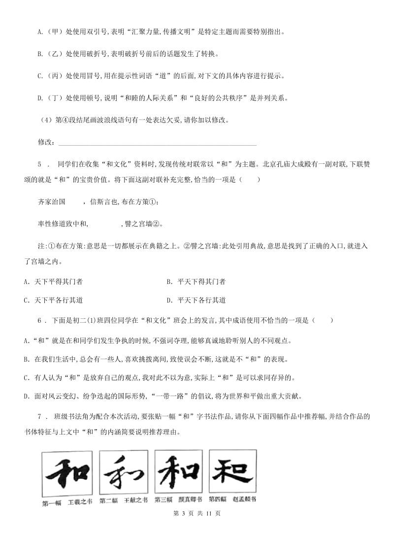 人教版2019-2020学年七年级上学期期中语文试题D卷(模拟)_第3页