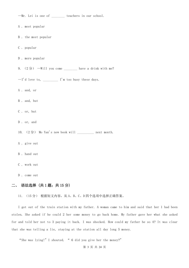 沪教版八年级上学期英语期末考试试卷B卷(模拟)_第3页