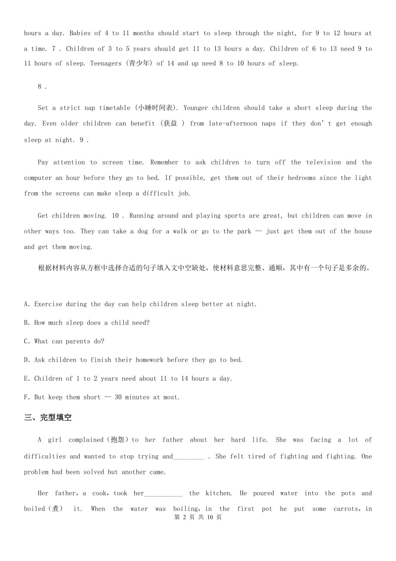 人教新目标版英语同步导学九年级全册Unit 12 SectionB课时练习（青岛专版）_第2页