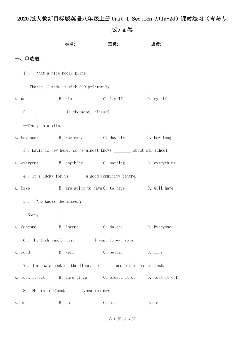 2020版人教新目标版英语八年级上册Unit 1 Section A(1a-2d）课时练习（青岛专版）A卷_第1页