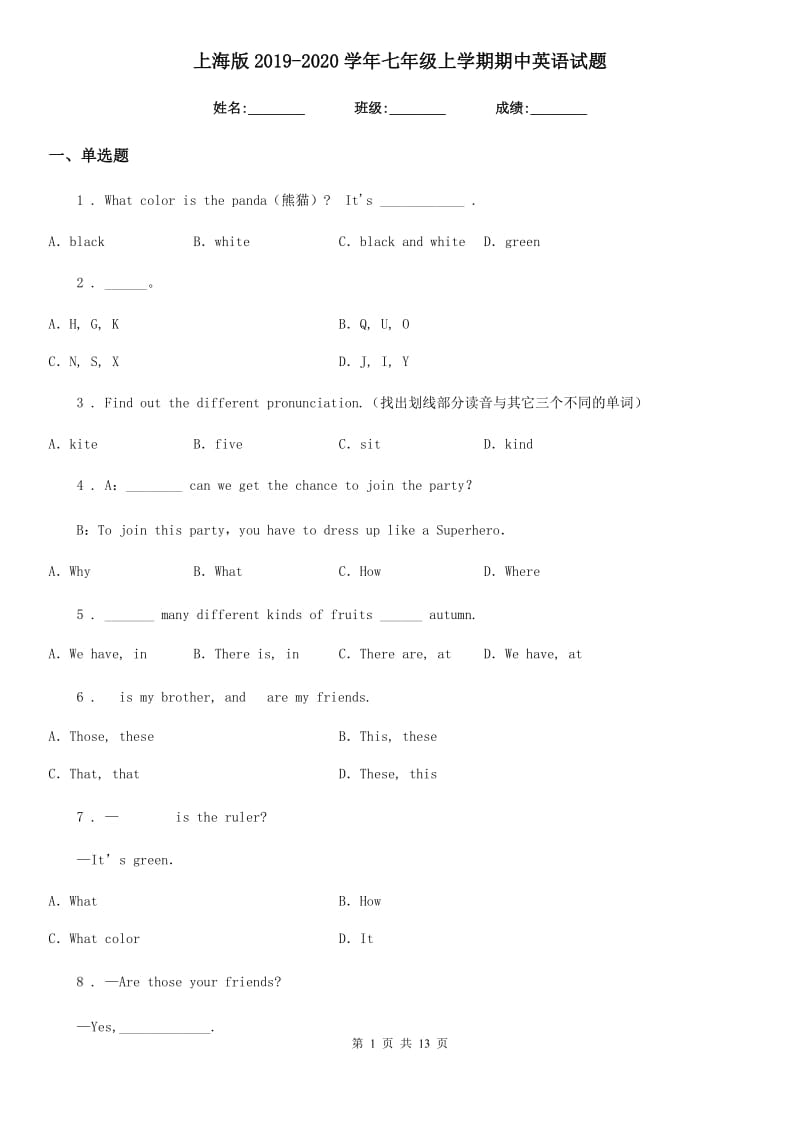 上海版2019-2020学年七年级上学期期中英语试题(练习)_第1页