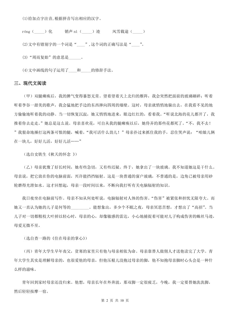 人教版2019-2020学年七年级上学期期中语文试题（II）卷（测试）_第2页