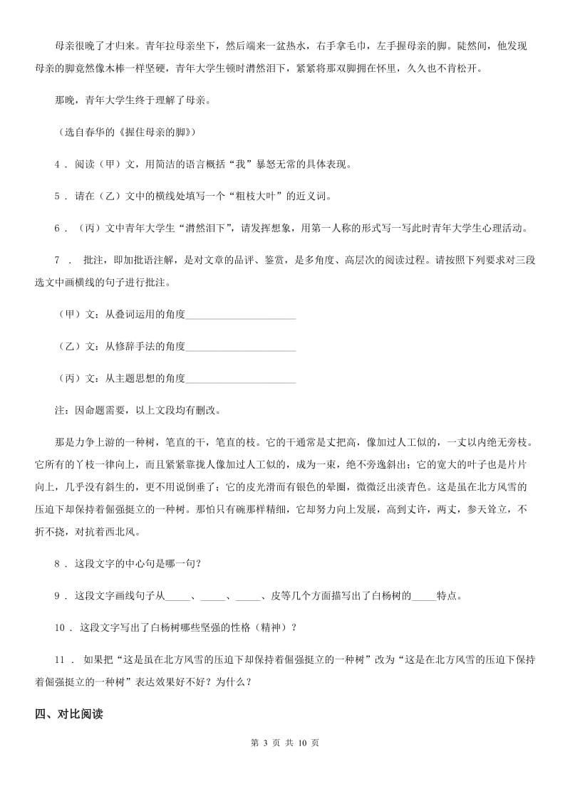 人教版2019-2020学年七年级上学期期中语文试题（II）卷（测试）_第3页